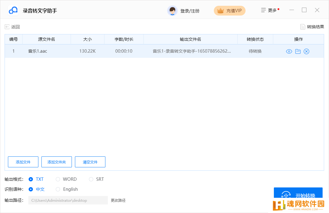 录音转文字助手纯净版
