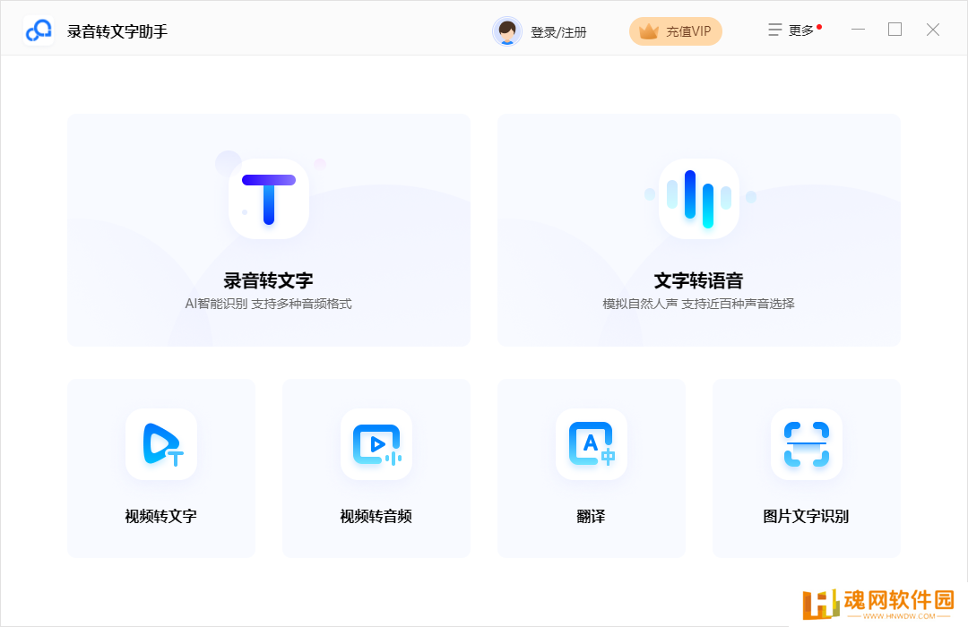 录音转文字助手纯净版