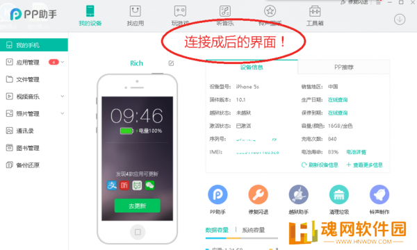 PP助手桌面版