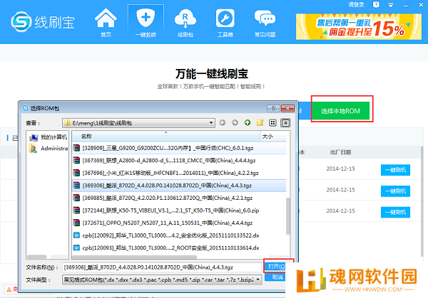 线刷宝升级版