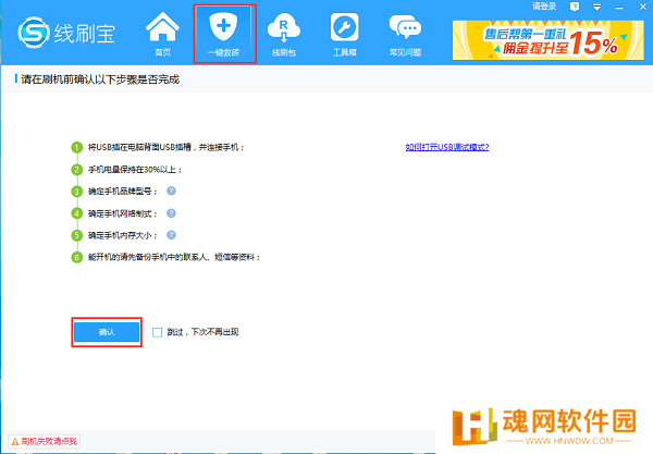 线刷宝升级版