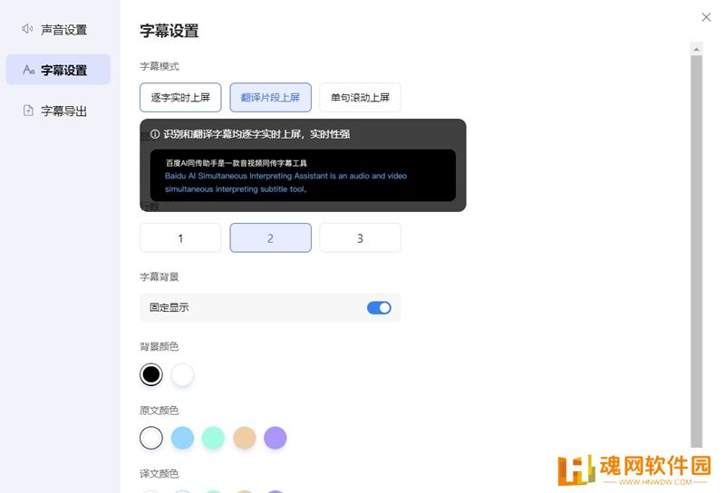 百度AI同传助手桌面版