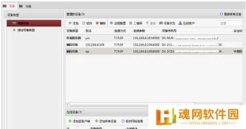 ivms4200客户端电脑版