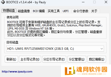 BOOTICE(引导扇区维护工具)标准版