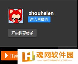 斗鱼直播伴侣电脑版