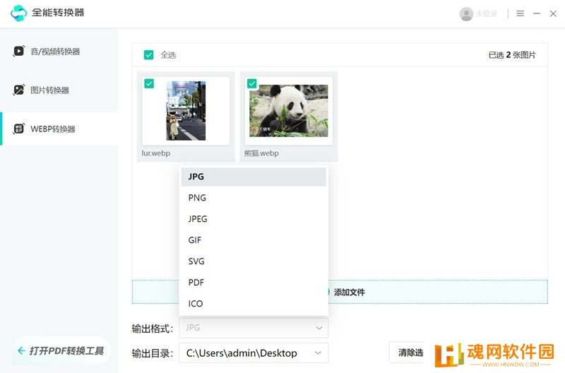 全能转换器官方版