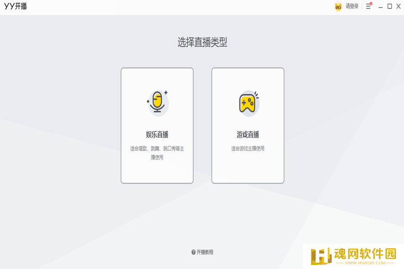 YY开播专业版