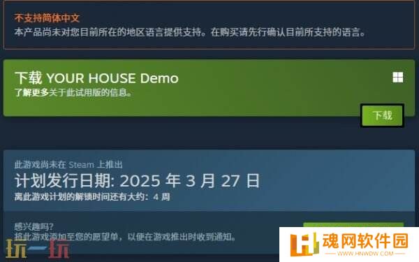 《YOUR HOUSE》3月27日多平台发售现 可免费试玩