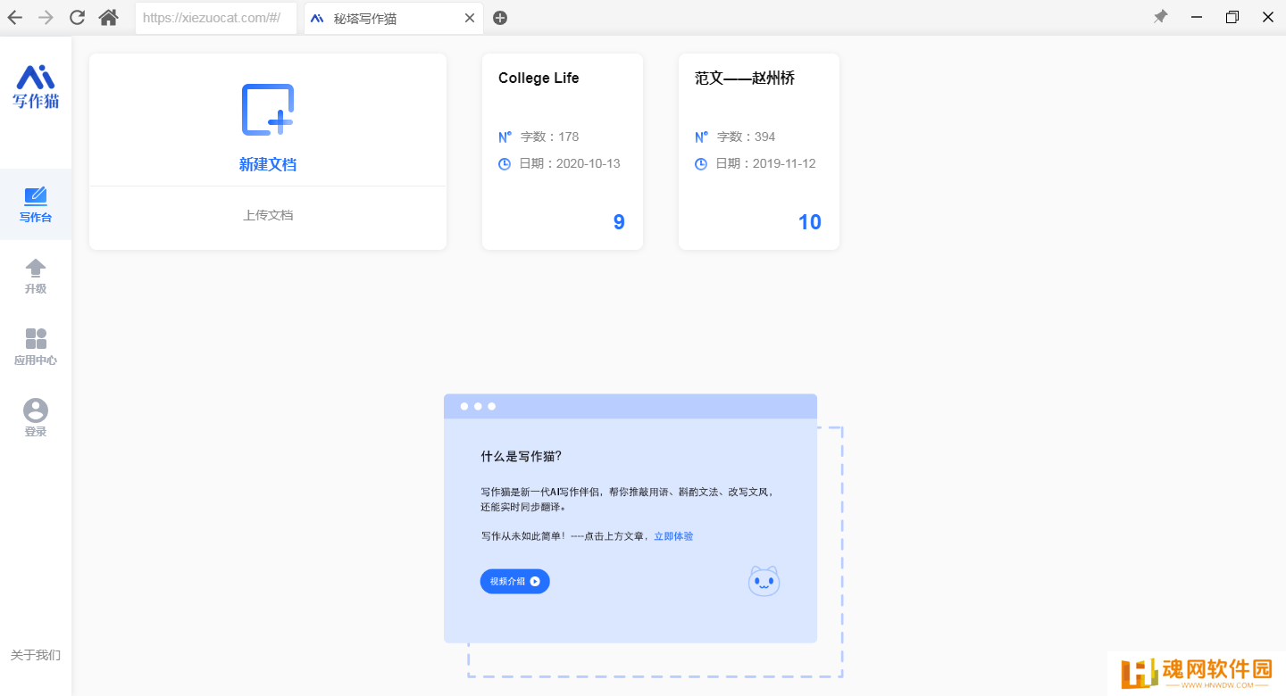 秘塔写作猫官方正版