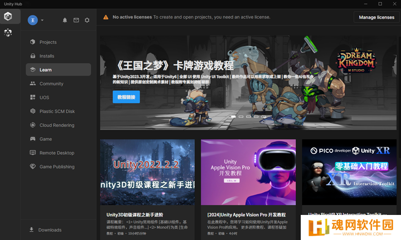 Unity Hub汉语版