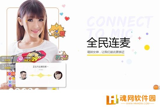 YY开播专业版