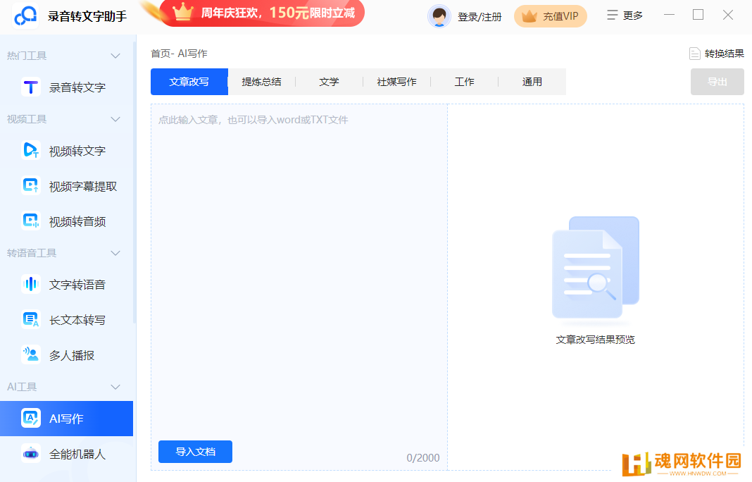 录音转文字助手纯净版