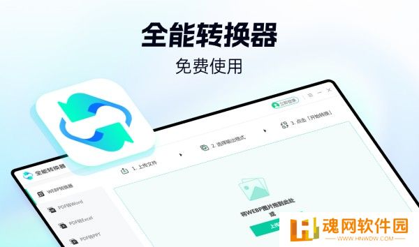 全能转换器官方版