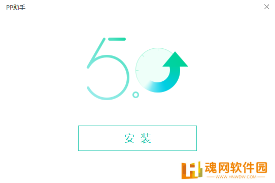 PP助手桌面版
