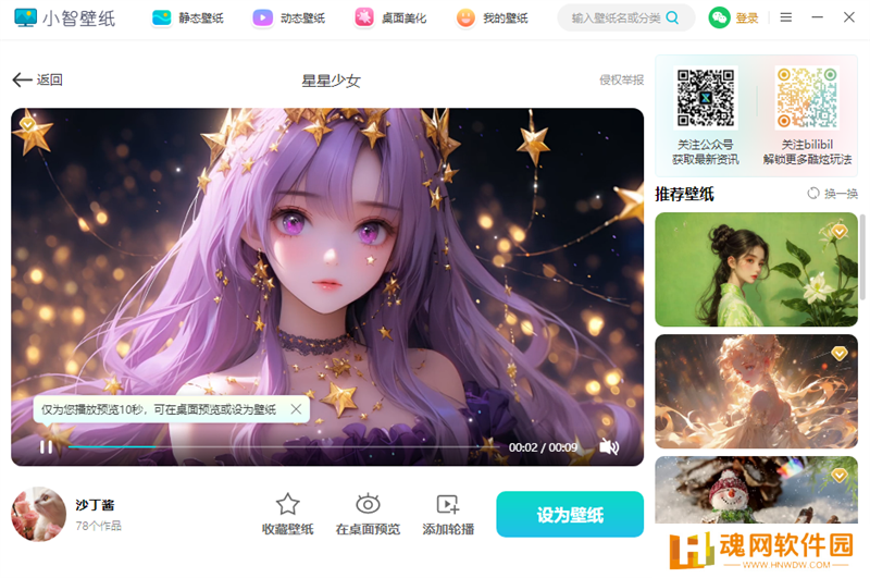 小智壁纸正式版