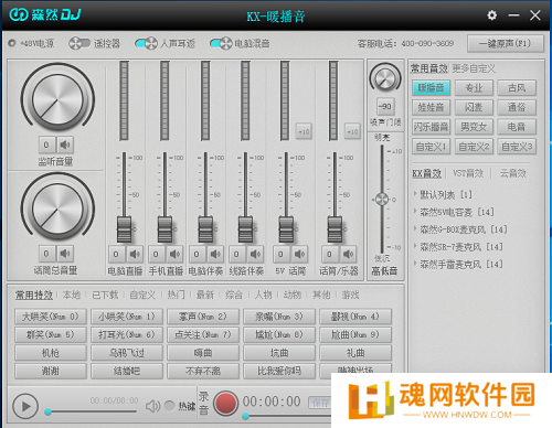 森然DJ声卡驱动最新版