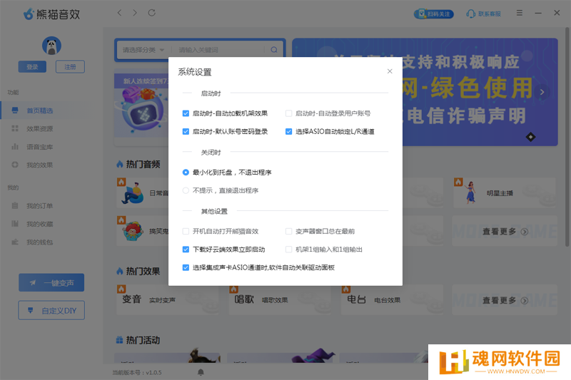 熊猫变声器官方正式版