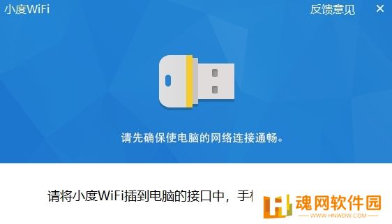 小度WiFi驱动专业版