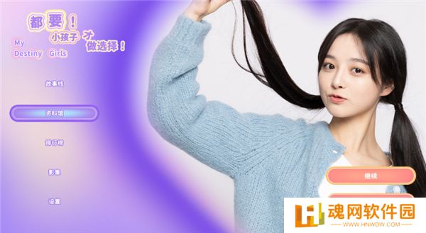 都要小孩子才做选择手机版