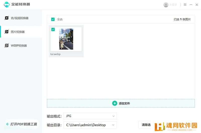 全能转换器官方版