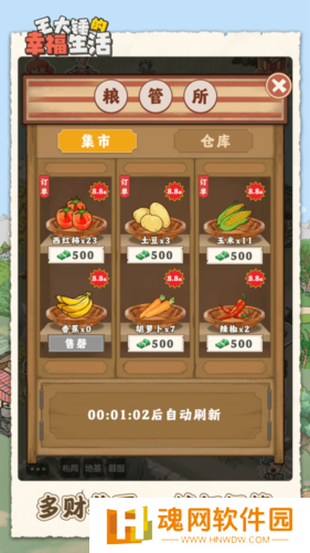 王大锤的幸福生活红包版