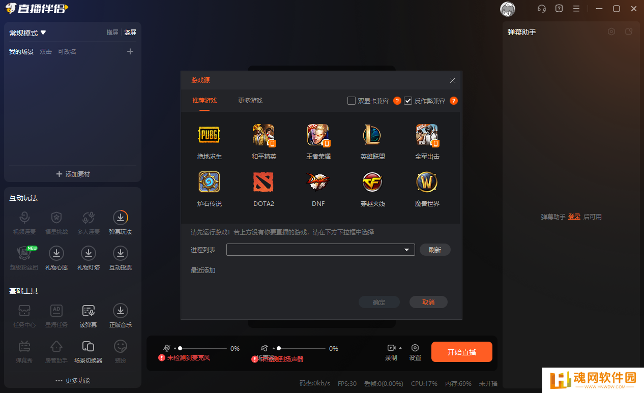 斗鱼直播伴侣电脑版