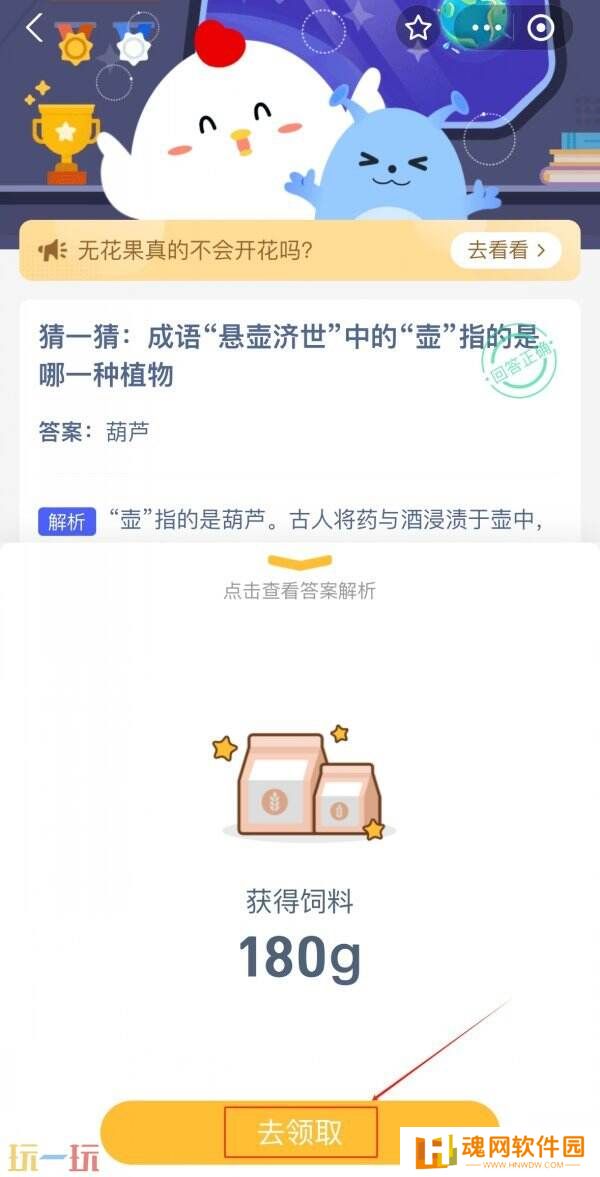 蚂蚁庄园今日答案最新3.1 3月1日庄园每日答题答案