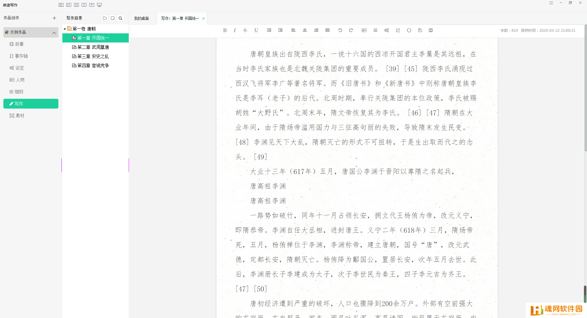 岸途写作标准版