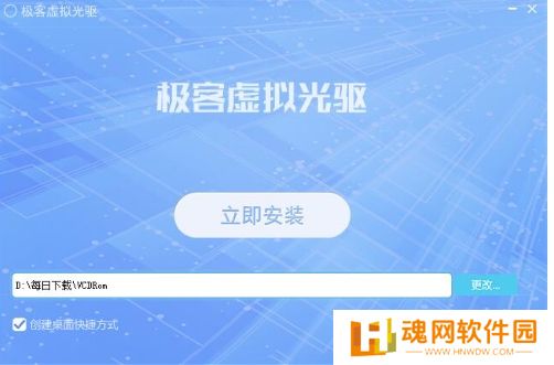 极客虚拟光驱电脑版