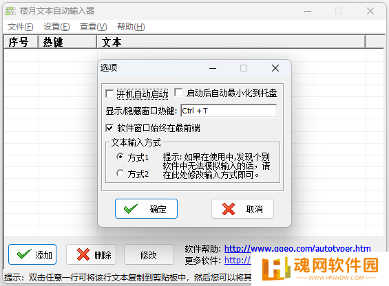 楼月文本自动输入器最新版