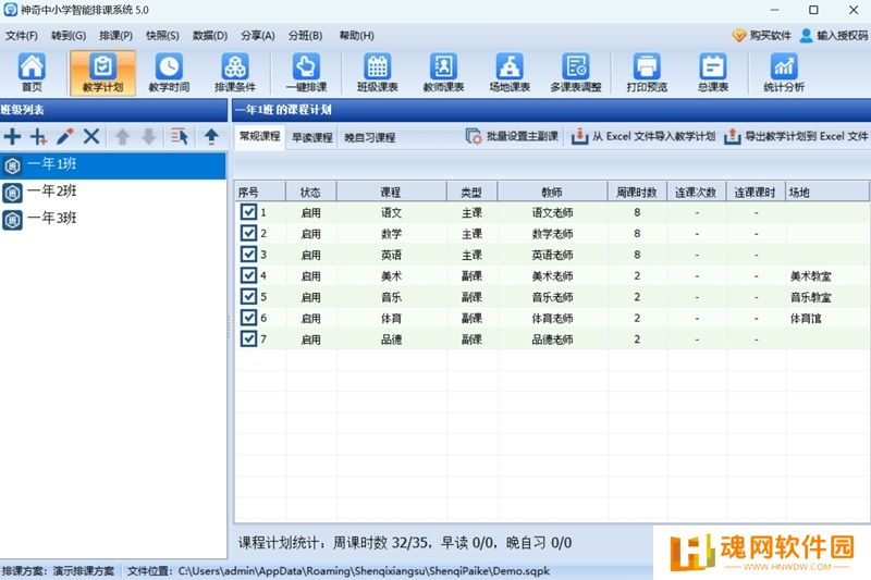 神奇中小学智能排课系统最新版
