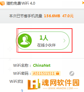 猎豹免费WiFi最新版
