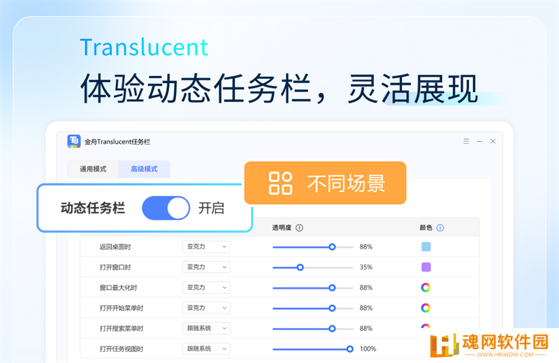 金舟Translucent任务栏桌面版