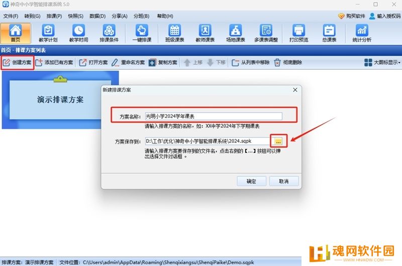 神奇中小学智能排课系统最新版
