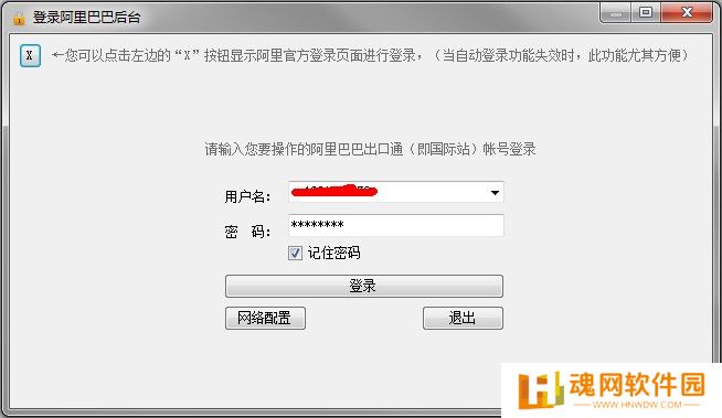 阿里助手纯净版