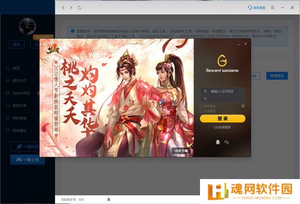 虚贝租号上号器升级版
