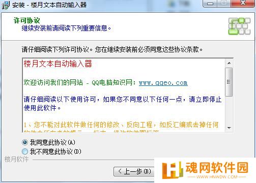 楼月文本自动输入器最新版