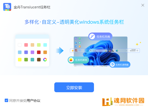 金舟Translucent任务栏桌面版
