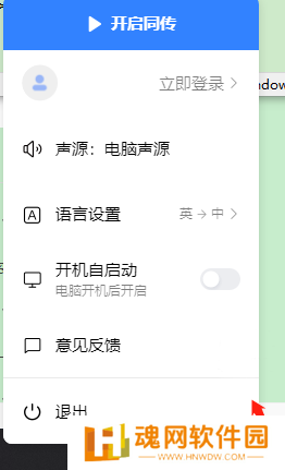 百度AI同传助手PC版