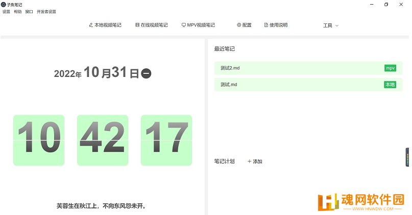 子魚笔记全新版
