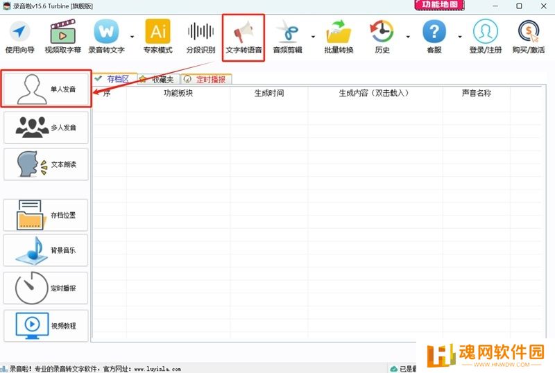 录音啦桌面版