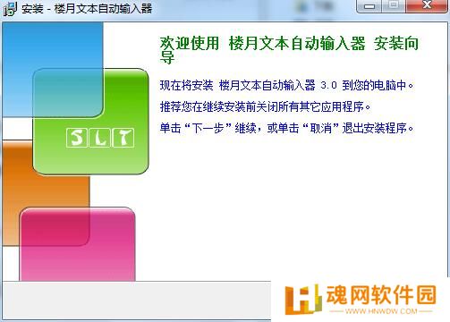 楼月文本自动输入器最新版