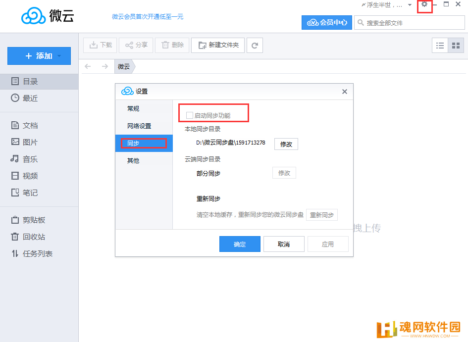 微云电脑版