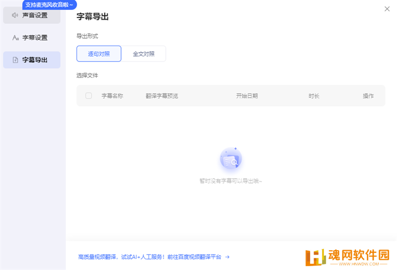 百度AI同传助手PC版
