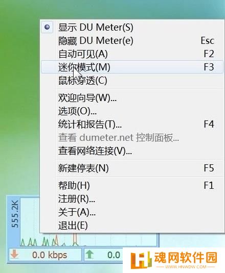 DU Meter网络流量监视器纯净版