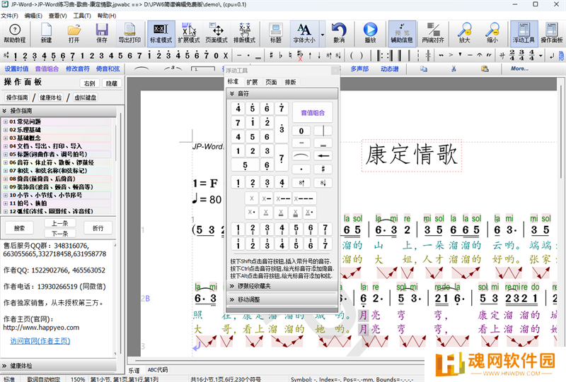 JP-Word简谱编辑PC版