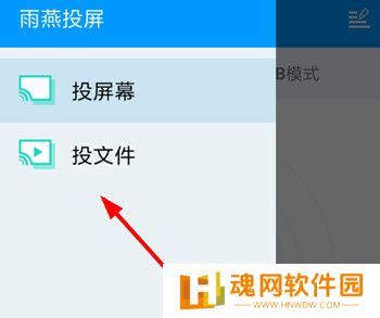 雨燕投屏官方版