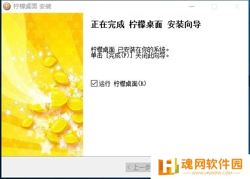 柠檬桌面绿色版