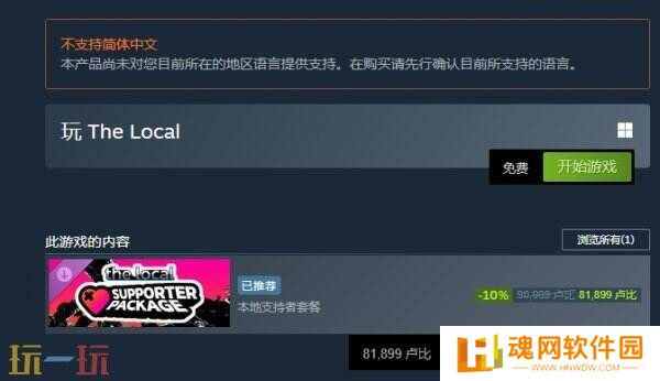 快节奏动作《The Local》现已免费上线