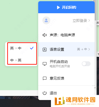 百度AI同传助手PC版